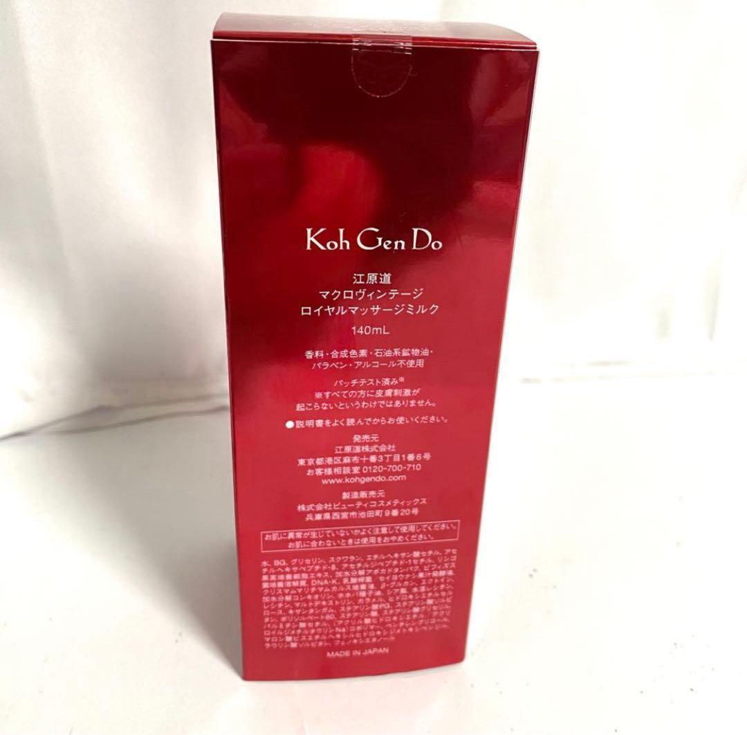 江原道 マクロヴィンテージ ロイヤルマッサージミルク 140ml - メルカリ