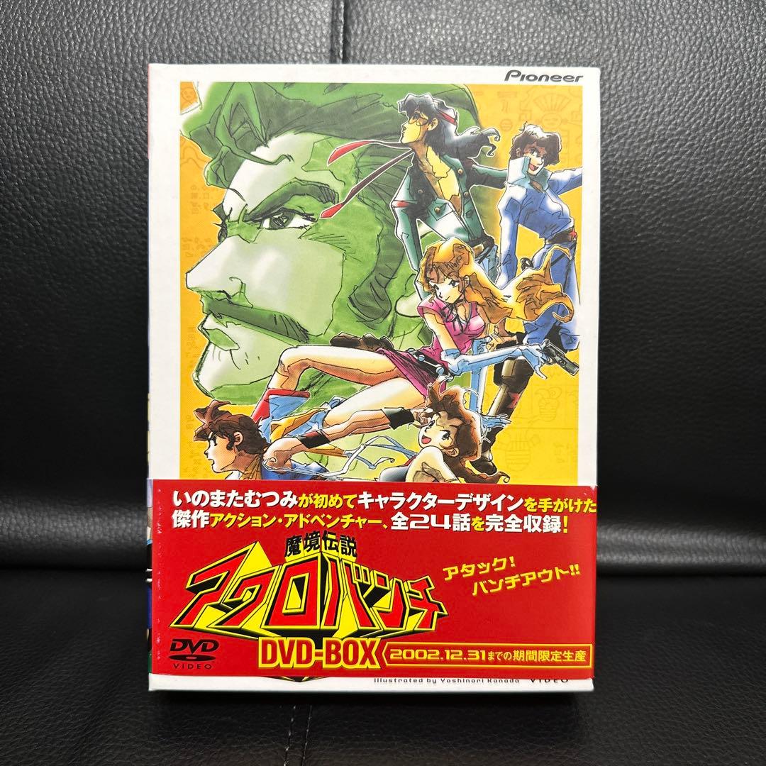 魔境伝説アクロバンチ DVD-BOX〈2002年12月31日までの限定生産 魔境伝説アクロバンチ DVD-BOX〈2002年12月31日までの限定生産 - メルカリ