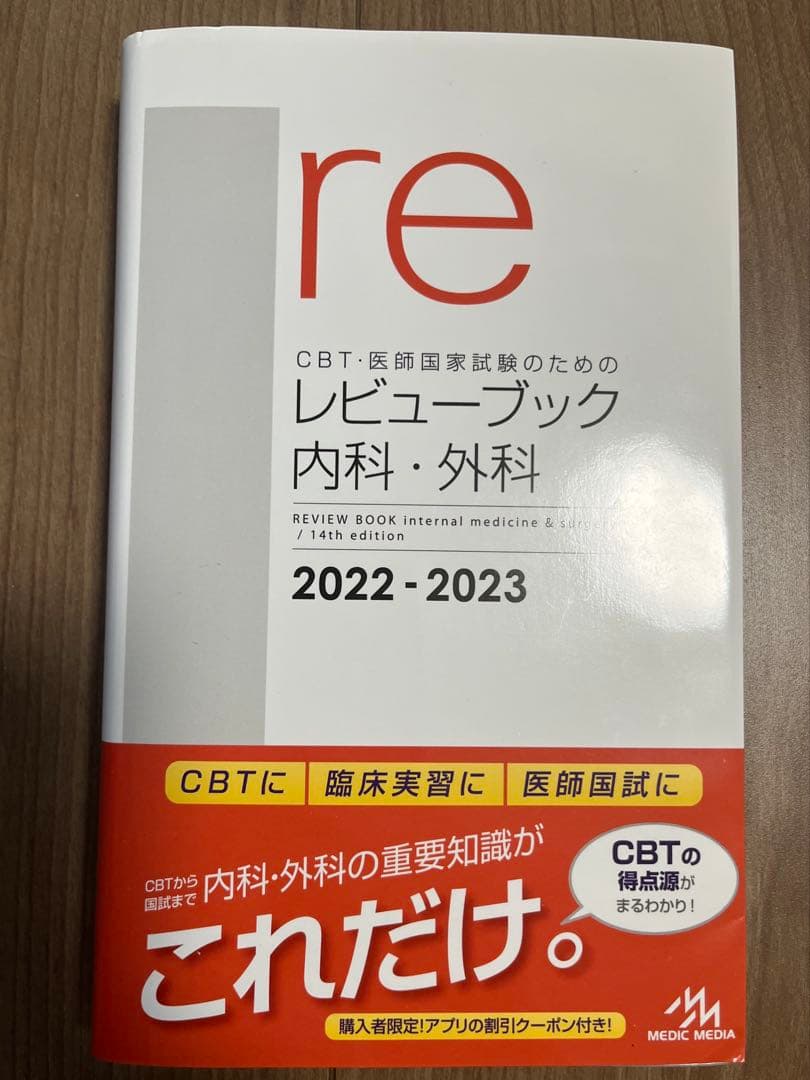 re CBT医師国家試験レビューブック 2022-2023 CBT・医師国家試験のためのレビューブック 産婦人科 2022−2023 | 国試