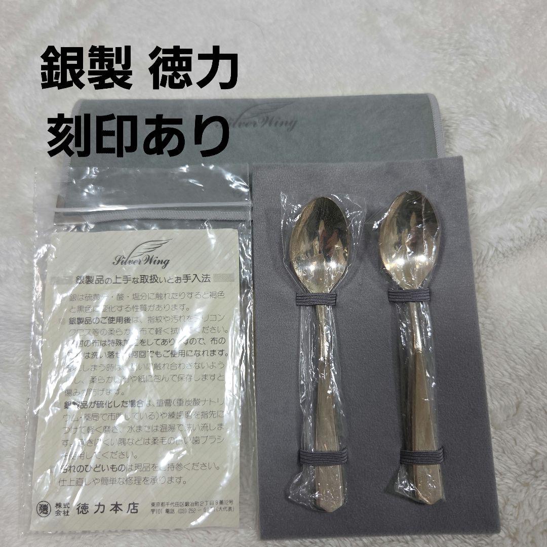 銀製 徳力 スプーンセット 2本　３６g 銀製 徳力 スプーンセット 2本 36g - カトラリー(スプーン等)高価