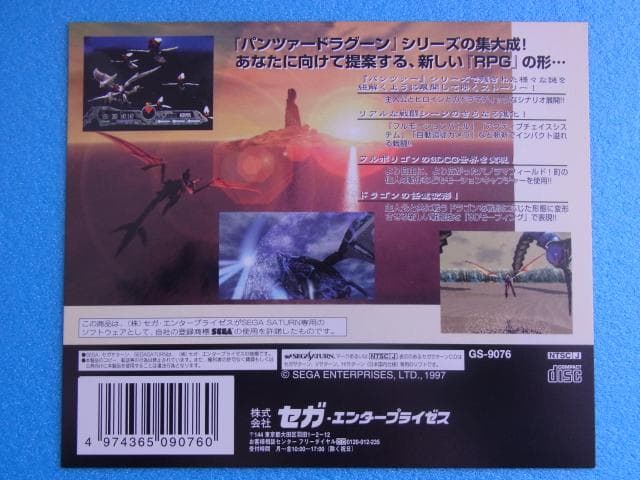 非売品 アゼル パンツァードラグーンRPG セガサターン SS 販促品 店頭