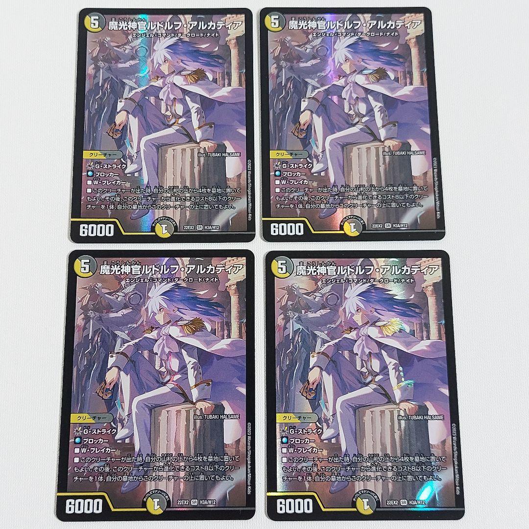 デュエマ ルドルフアルカディア デッキ ネクラルドルフ 【調整パーツ