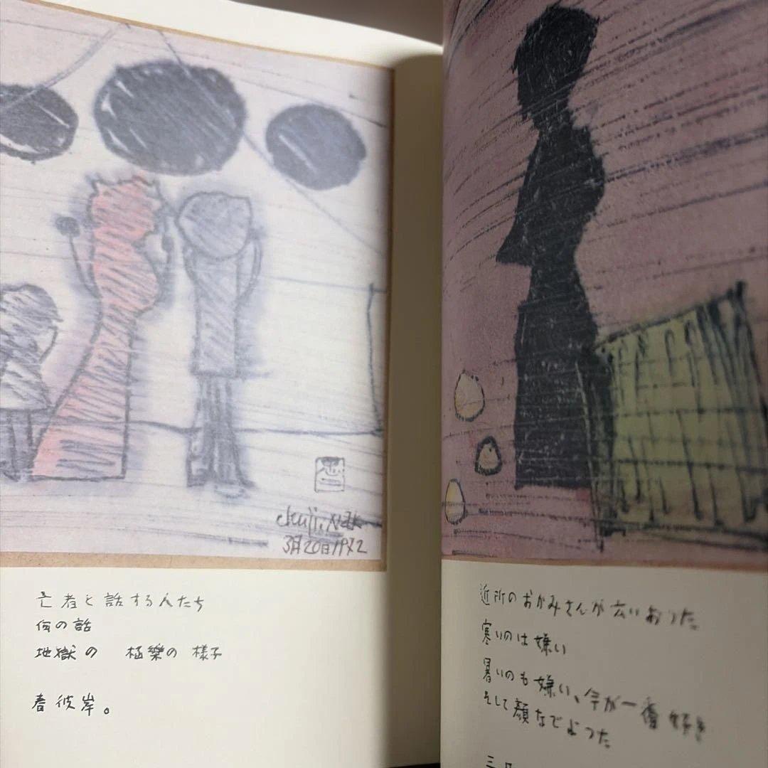 【希少本】 花と虫とピエロと 中村忠二画文集