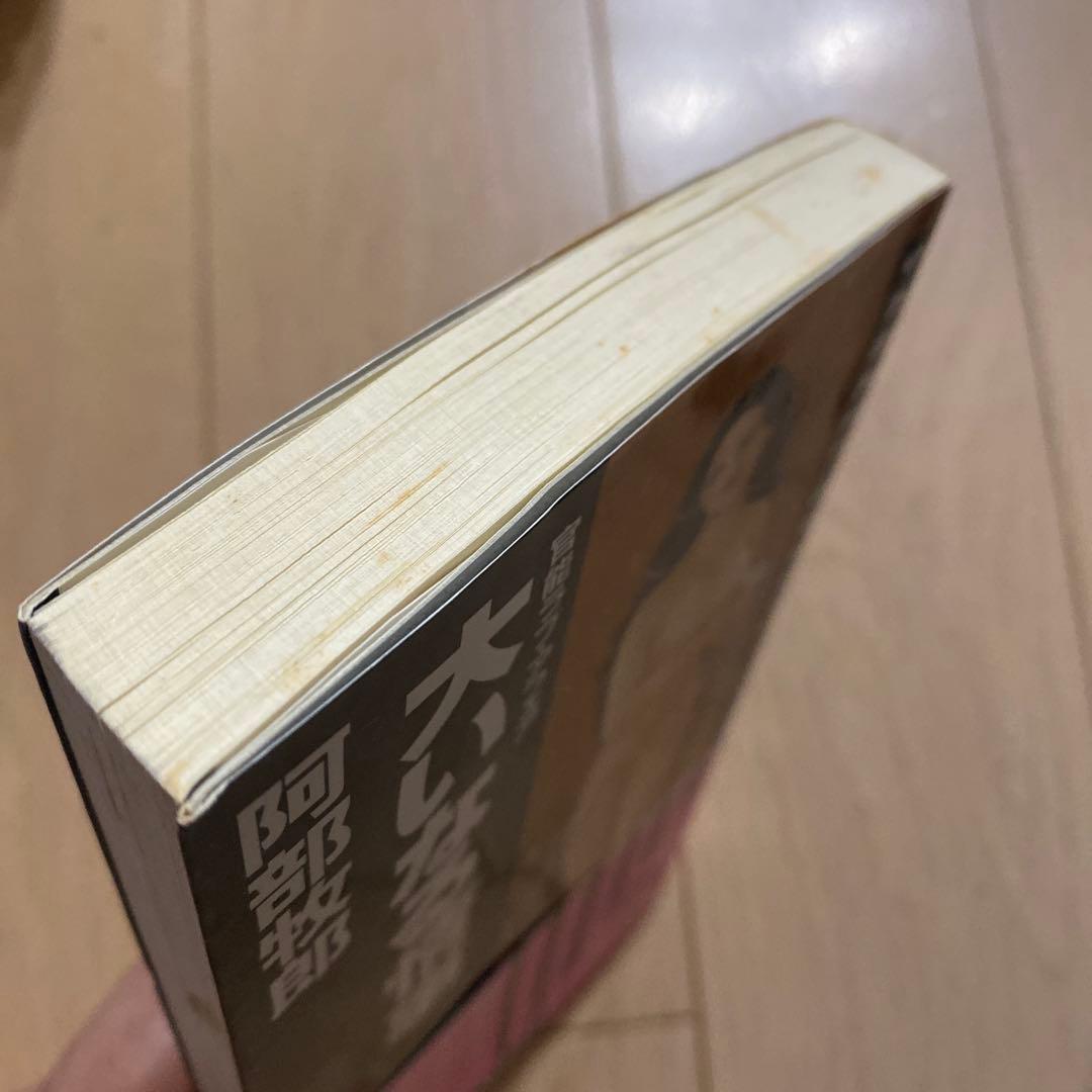 大いなる情事 阿部牧郎 SANKEI NOVELS