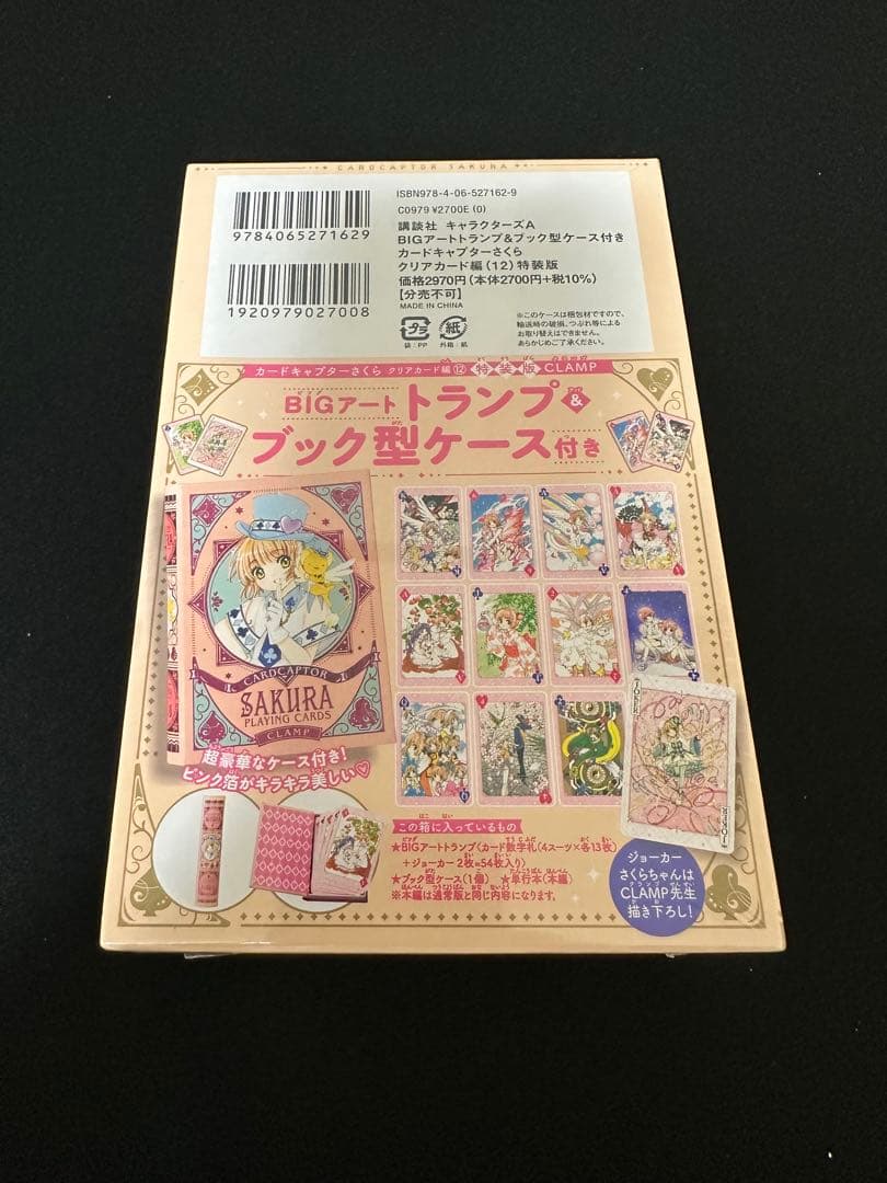 カードキャプターさくら 12巻 特装版 シュリンク付 - メルカリ