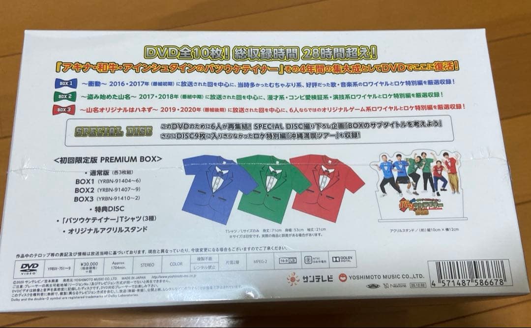 アキナ・和牛・アインシュタインのバツウケテイナーDVD PREMIUM BOX…