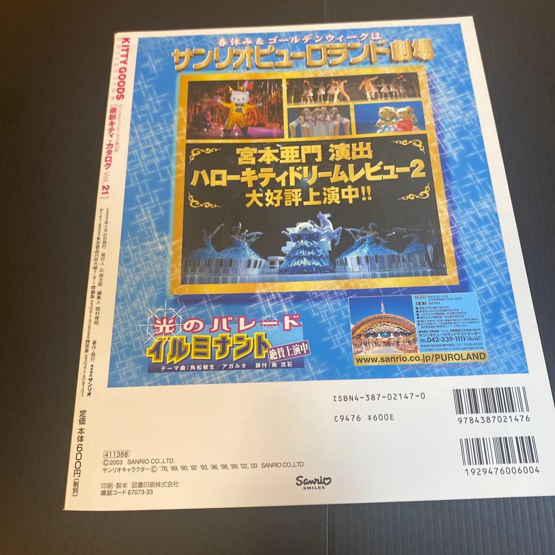 女性情報誌 KITTYGOODSCOLLECTION] Vol. 21.22.23.24