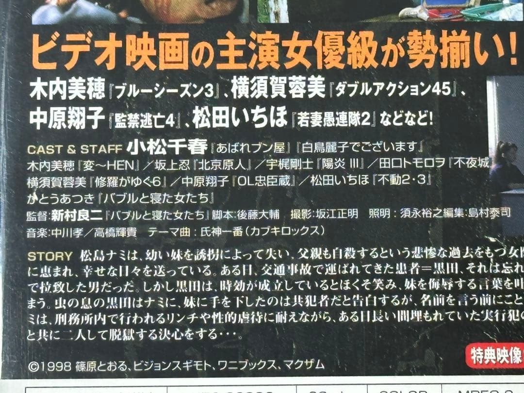 SASORI～女囚701号('98ビジョンスギモト/ワニブックス/マクザム)