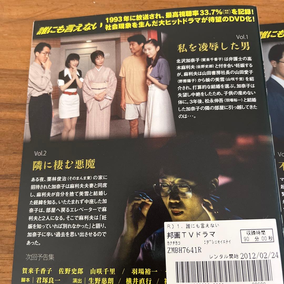 誰にも言えない DVD 全6巻 全巻セット - メルカリ