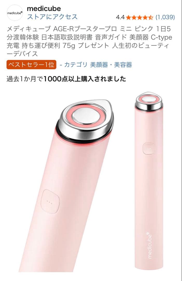 メディキューブ　ブースタープロミニ　ピンク メディキューブ ブースタープロミニプラス（ピンク）の通販 - 【メイク