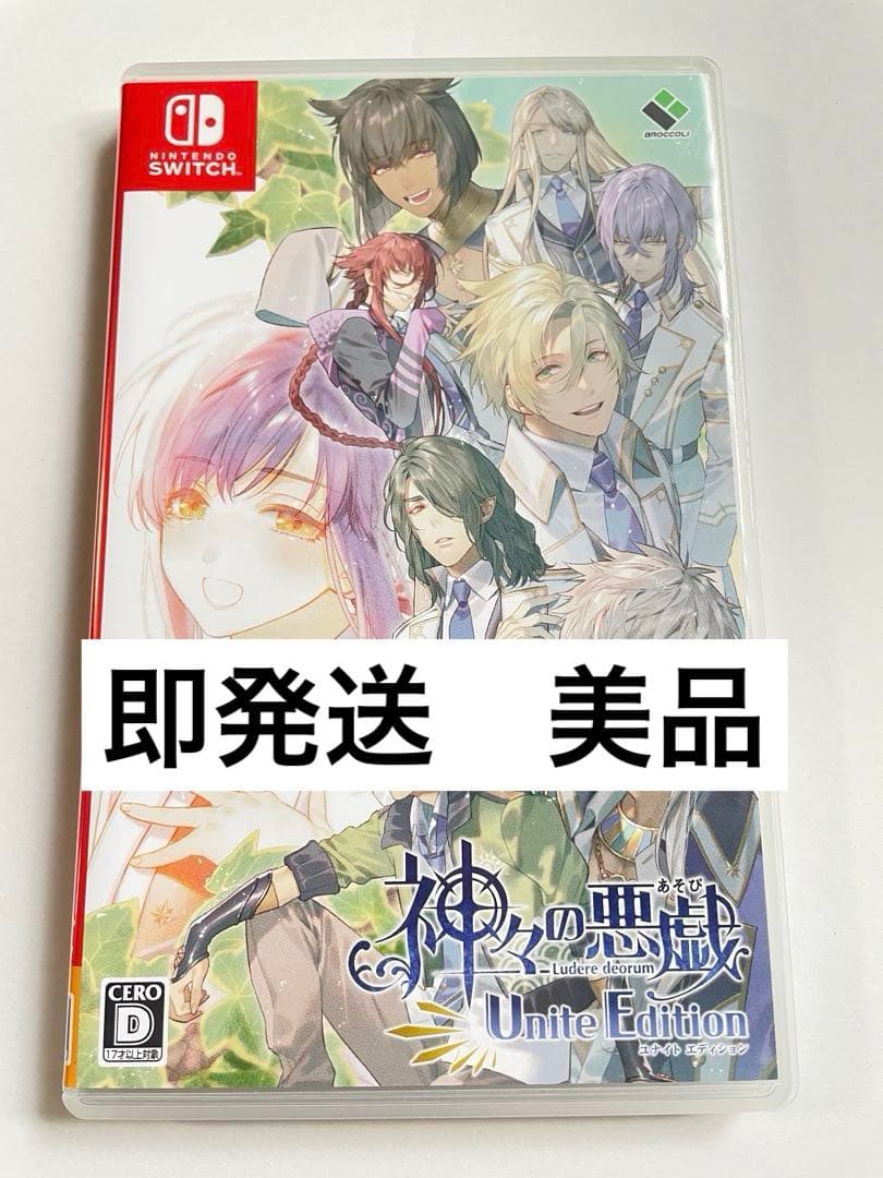 即発送　美品　神々の悪戯 Unite Edition Amazon.co.jp: 神々の悪戯 Unite Edition - Switch : ゲーム