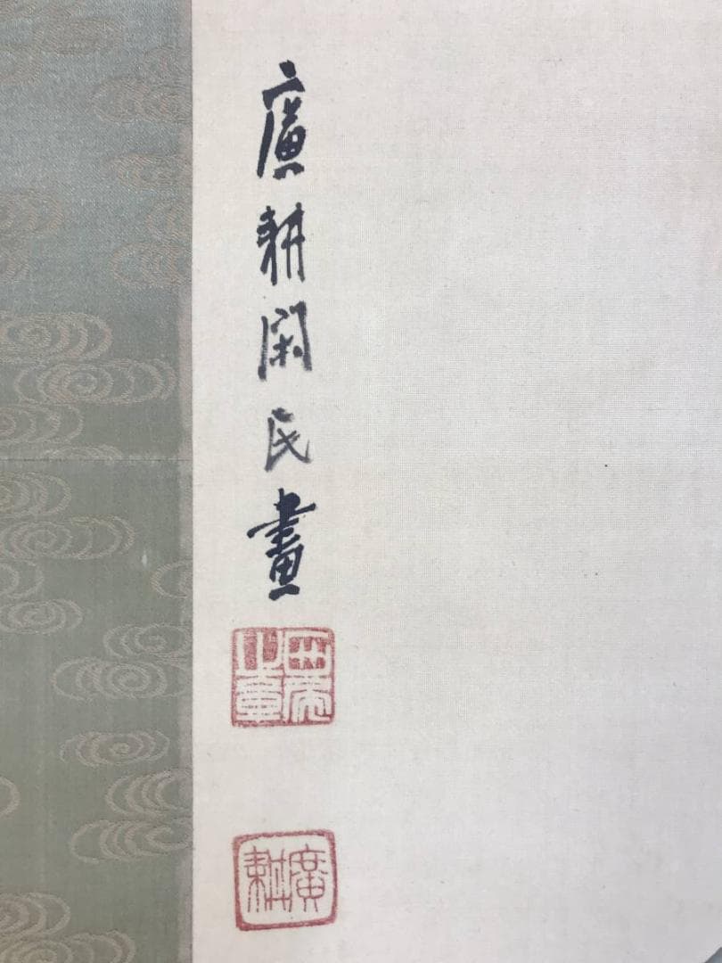 真作/西尾廣耕/山水遊舟図/山水図/青緑/秋景山水図/名家伝来/AD-883