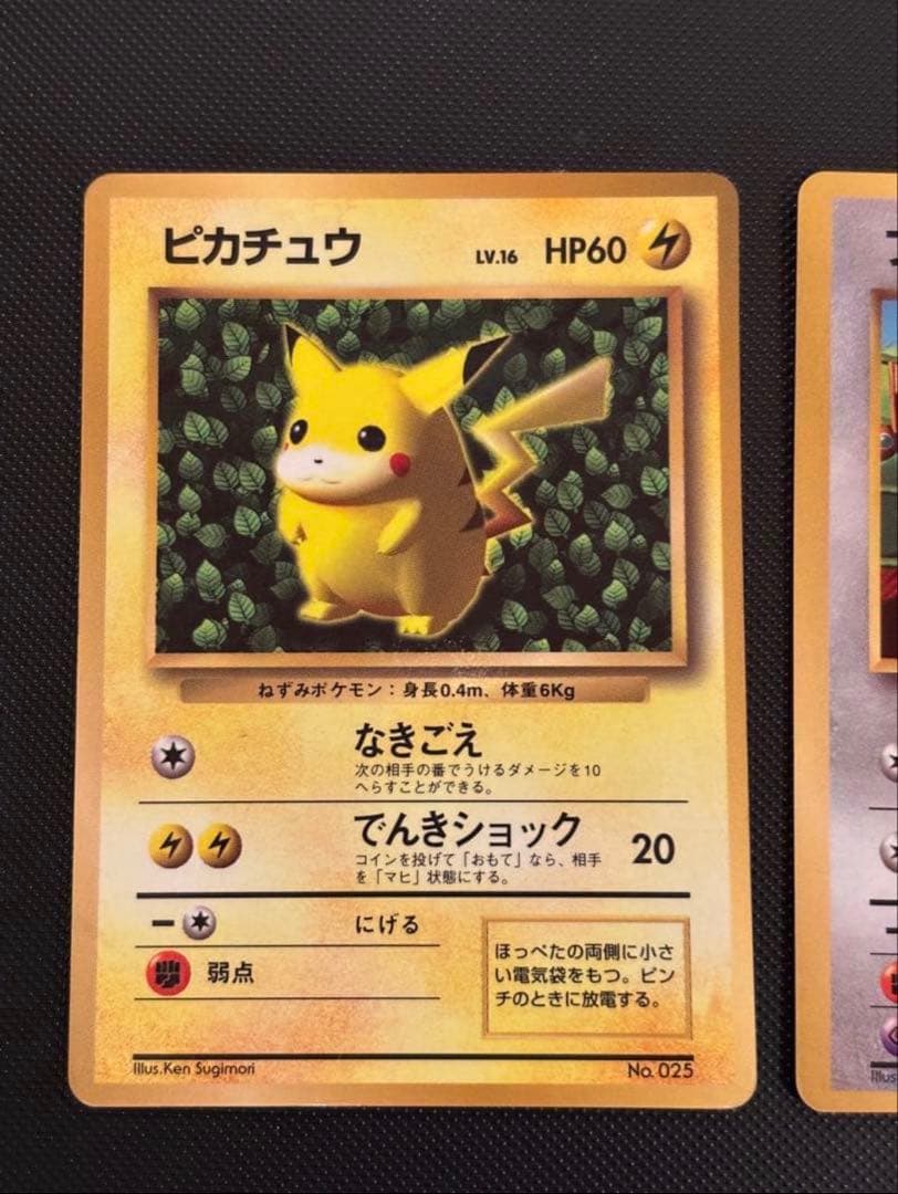 旧裏 ピカチュウ コロコロ 光沢あり 誤表記 ken sugimori プリン