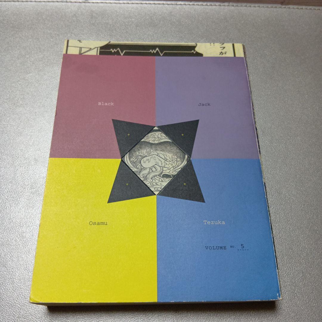 希少本　ブラック・ジャック 第5巻　英語版 81pZu45K3+L.jpg