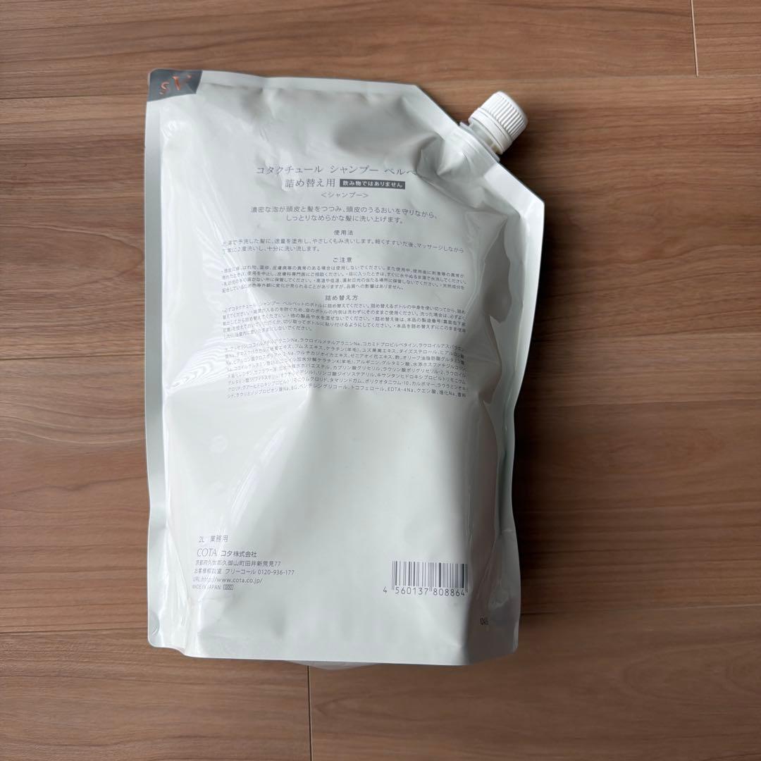 コタクチュール シャンプー ベルベット2L 業務用 新品 未開封 - メルカリ
