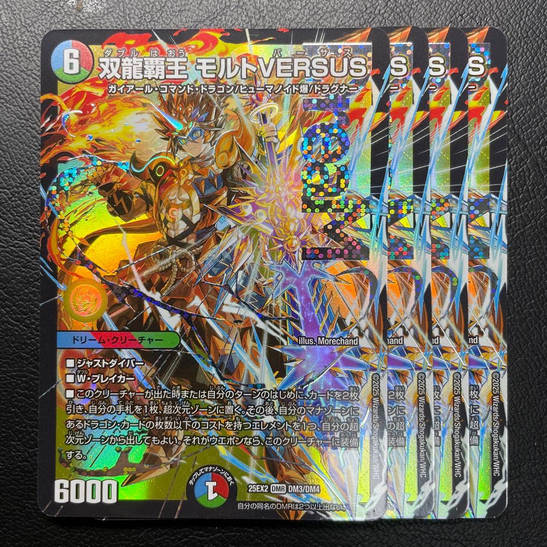 デュエキング 双龍覇王 モルトVERSUS 4枚 - メルカリ