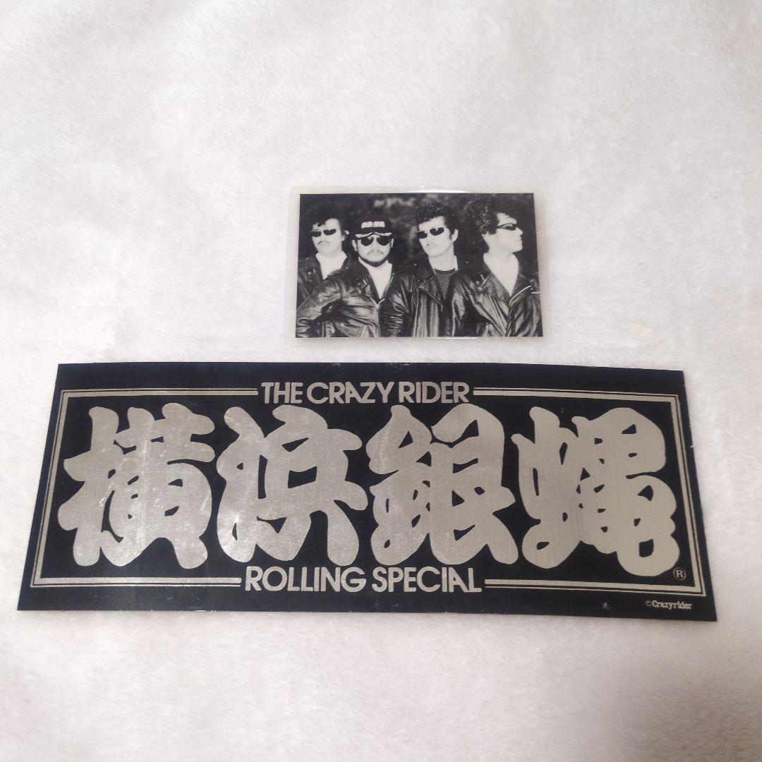 横浜銀蝿 ステッカーセット - メルカリ