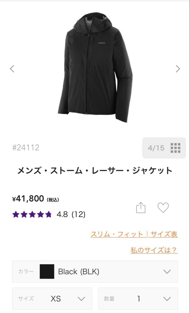 【美品】Patagonia パタゴニア ストームレーサージャケット 黒 XS メンズ・ストーム・レーサー・ジャケット - パタゴニア公式オンライン