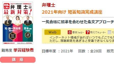 2021 LEC　弁理士　短答知識完成講座　全28回　音声と板書レジュメ付け 弁理士】学習経験者向けページ ＼3/14(土) 短答プレ模試 申込受付中