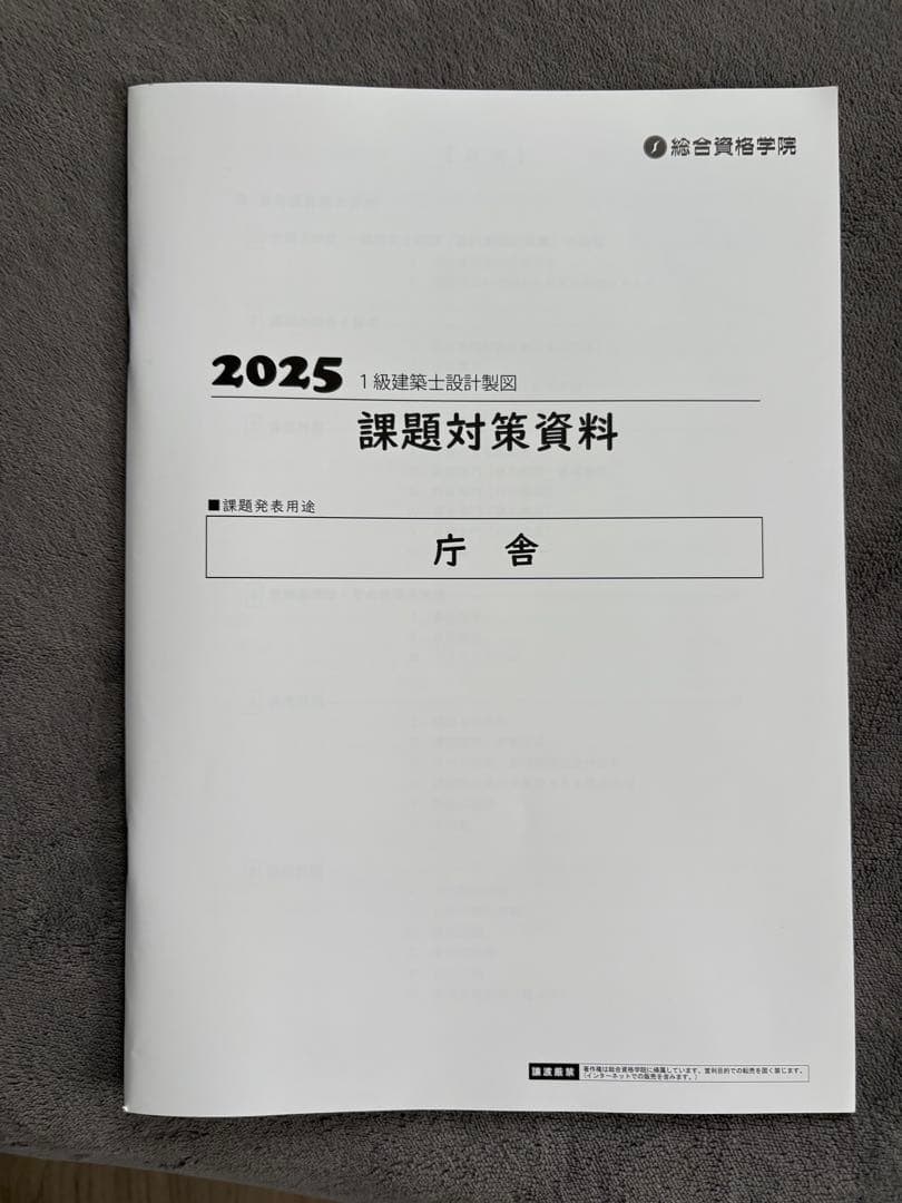 Y*i様 総合資格 一級建築士製図 課題対策資料 庁舎 令和7（2025）年の製図試験課題「庁舎」｜荘司 和樹（しょうじ かずき）