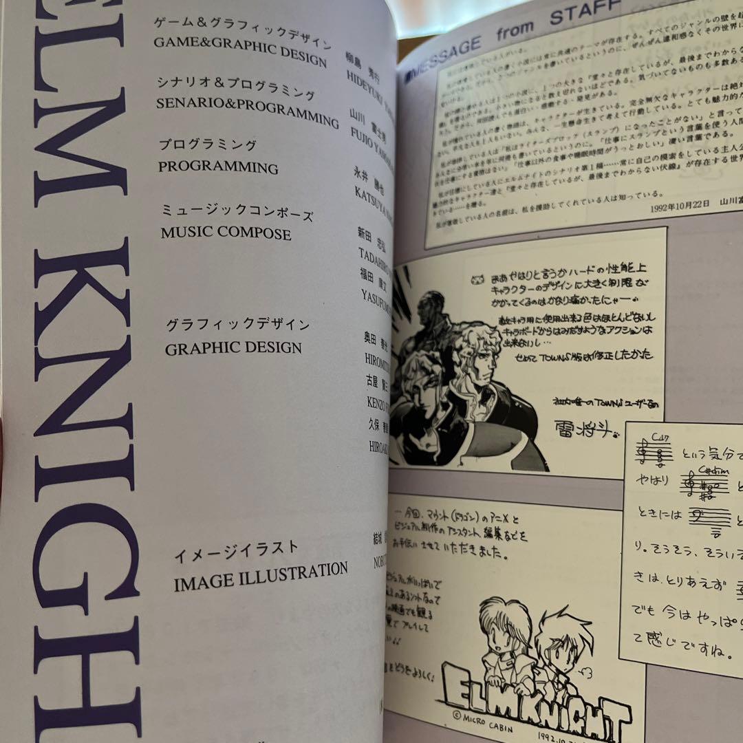 PC-9801VXシリーズ「エルムナイト」マイクロキャビン ELMKNIGHT - メルカリ