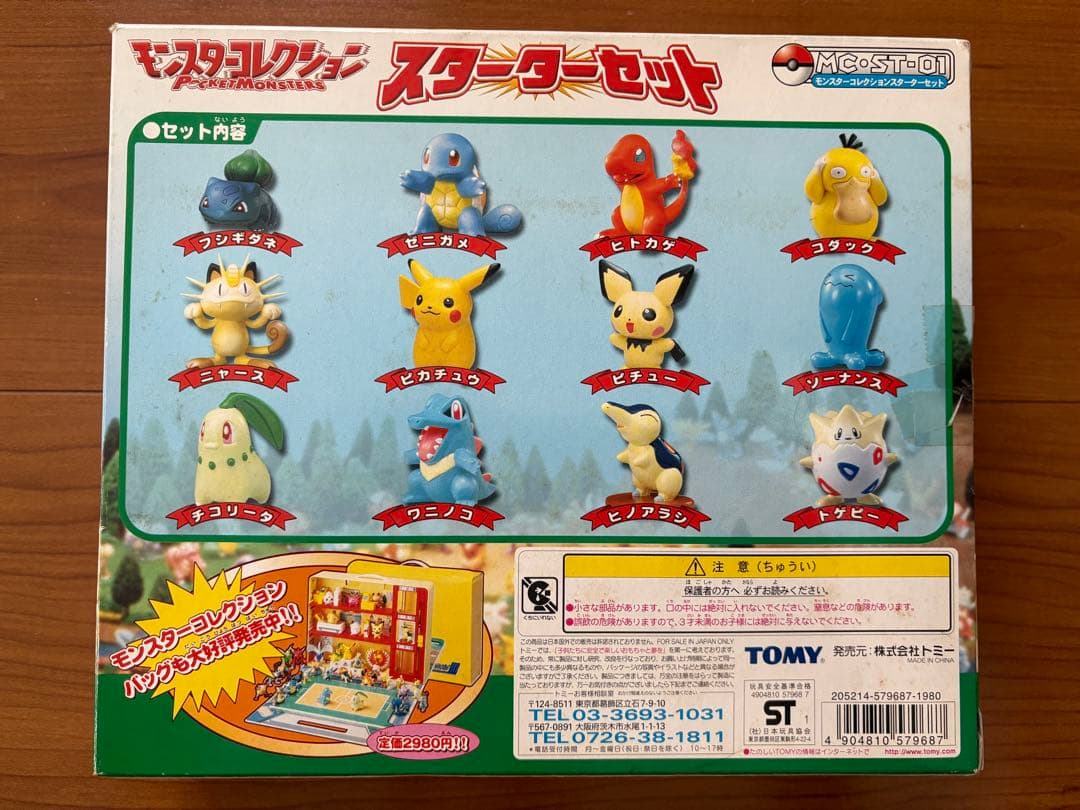 ポケモン】モンコレ(モンスターコレクション) スターターセット 同封