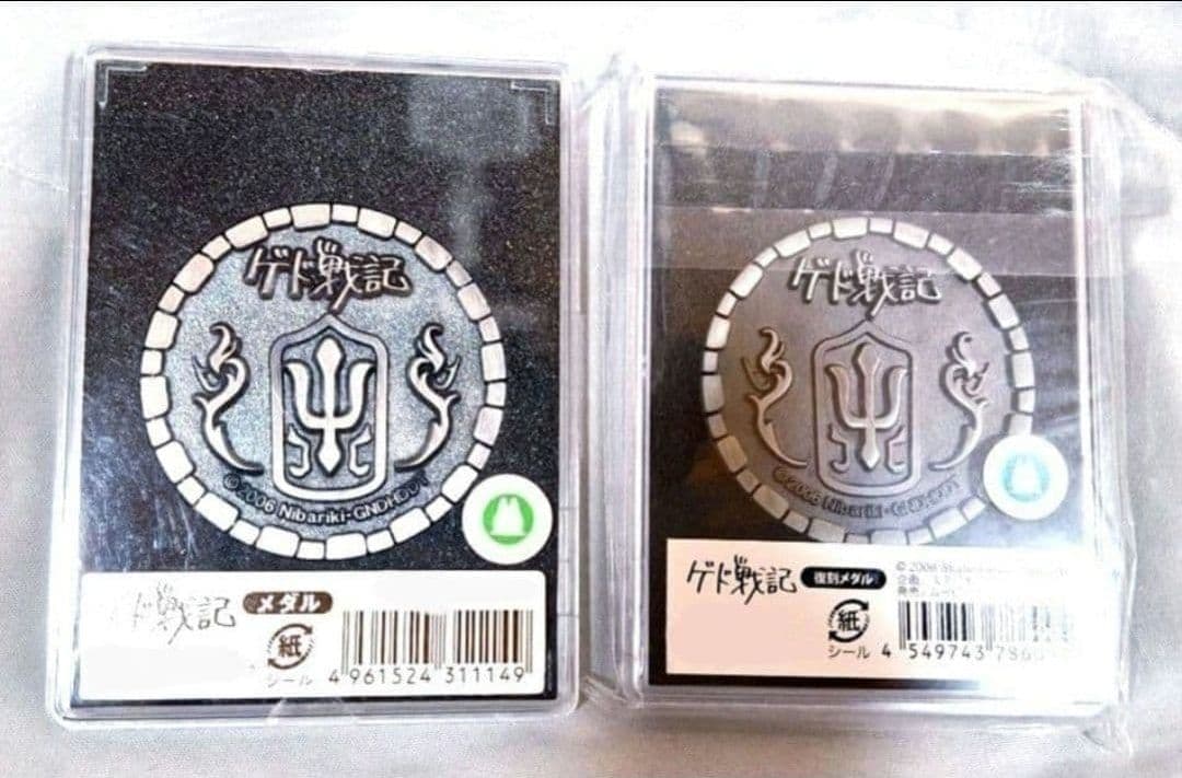 新品レア⭐ゲド戦記 記念メダル 2006年製初版&復刻版 2枚セット - メルカリ