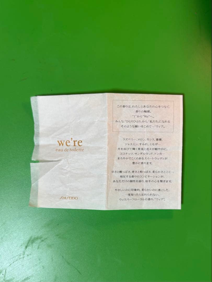 we're 資生堂　ウィア　オードトワレ　香水《50ml》