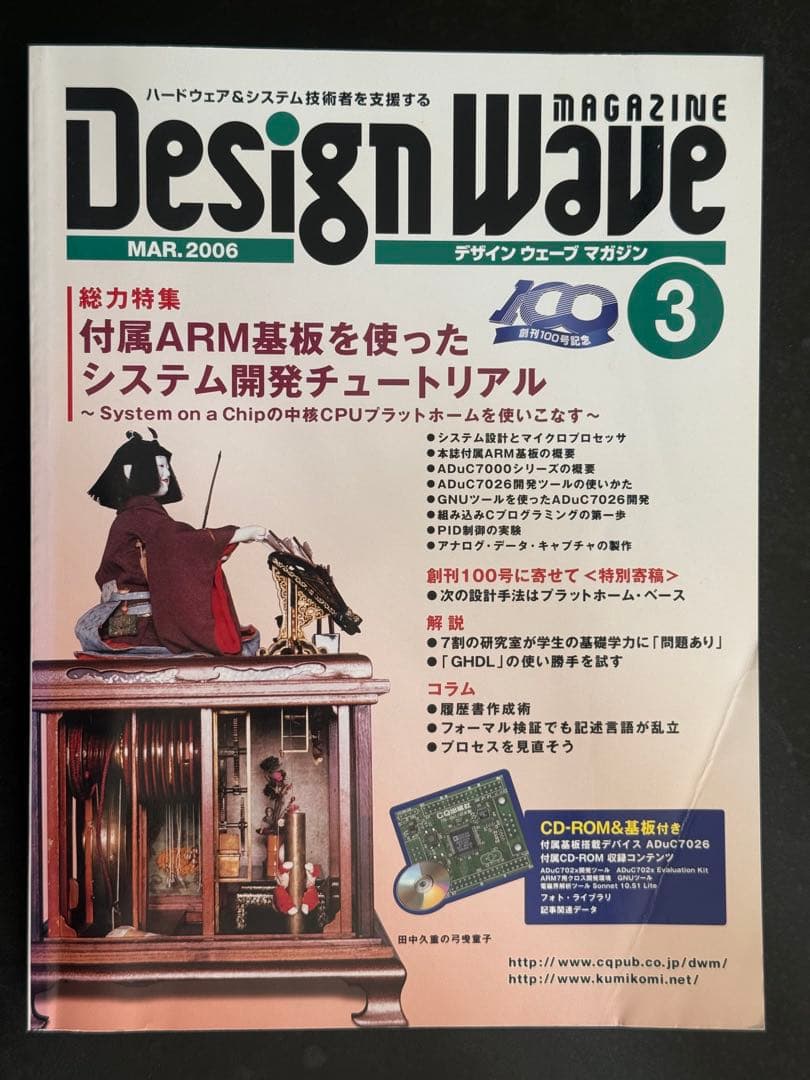 【新品未使用】Design Wave Magazine 2006年3月号 基板付 新品未使用】Design Wave Magazine 2006年3月号 基板付 - メルカリ