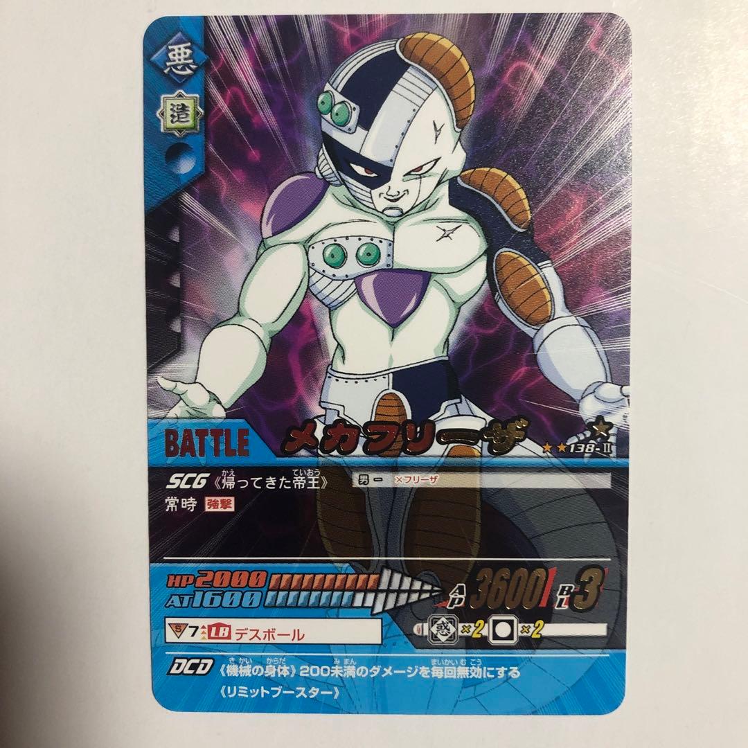 ドラゴンボールZ2 データカードダス メカフリーザ - メルカリ
