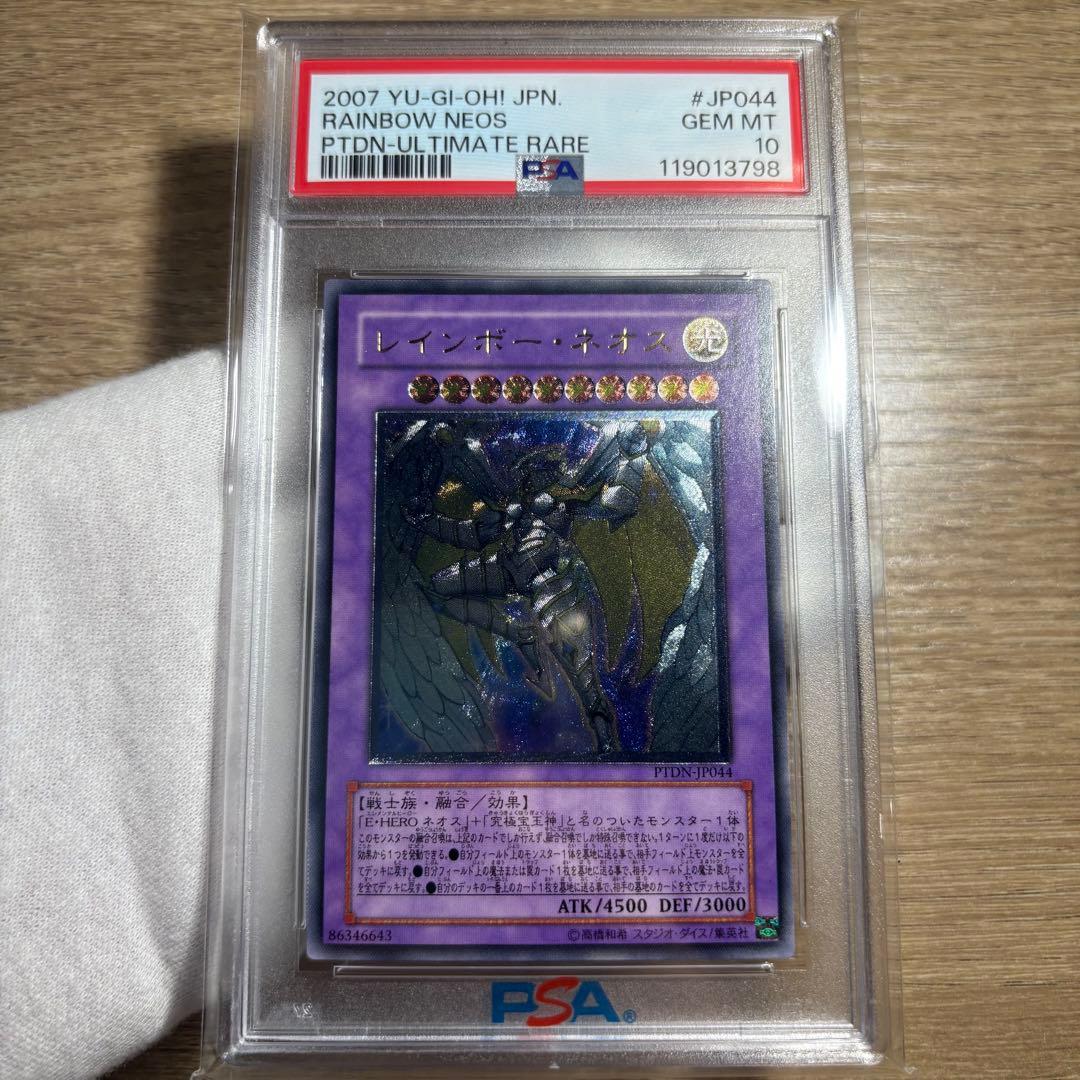 鑑定品 PSA10 極美品　最安値　世界115枚　レインボー・ネオス　レリーフ PSA10鑑定済〕レインボーネオス【ホログラフィック】{PTDN-JP044}《融合》