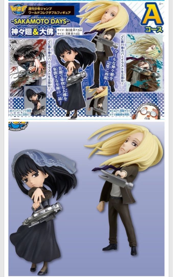 SAKAMOTO DAYS ワーコレ 神々廻 大佛 応募者全員サービス - メルカリ