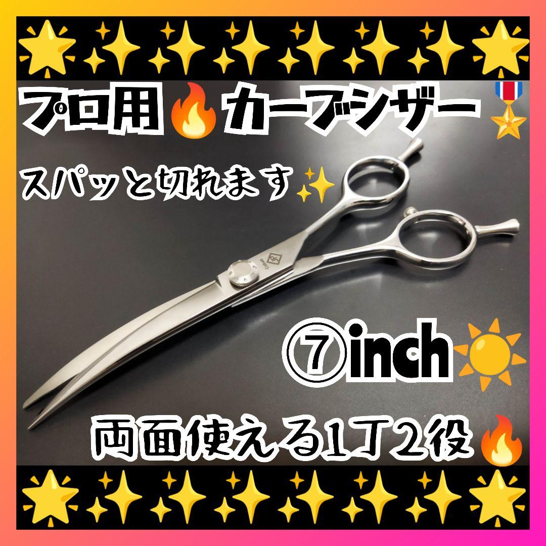 切れ味抜群✨プロ用カーブシザートリマートリミングペットママミング