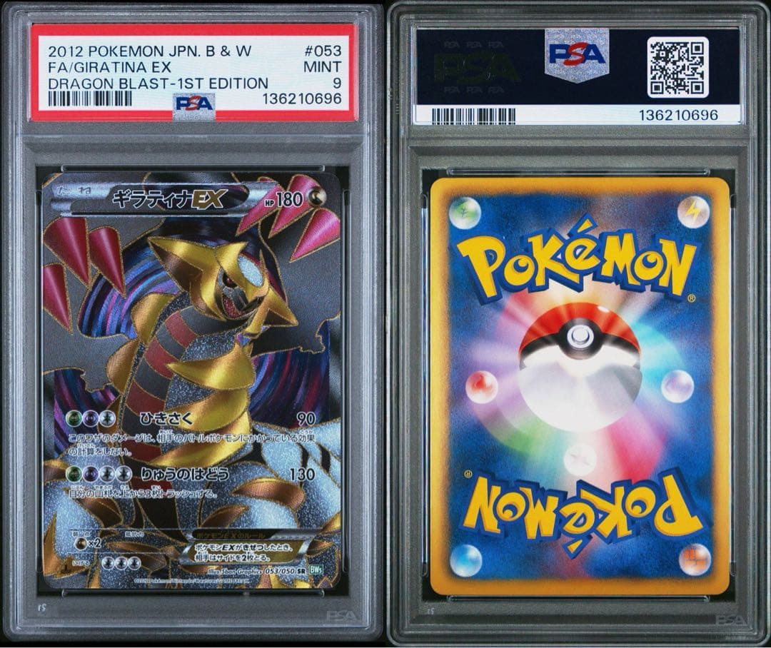 【PSA9】ギラティナEX SR リューズブラスト BW5 053/050 希少品】ギラティナEX SR BW5 リューズブラスト 053/050 - メルカリ