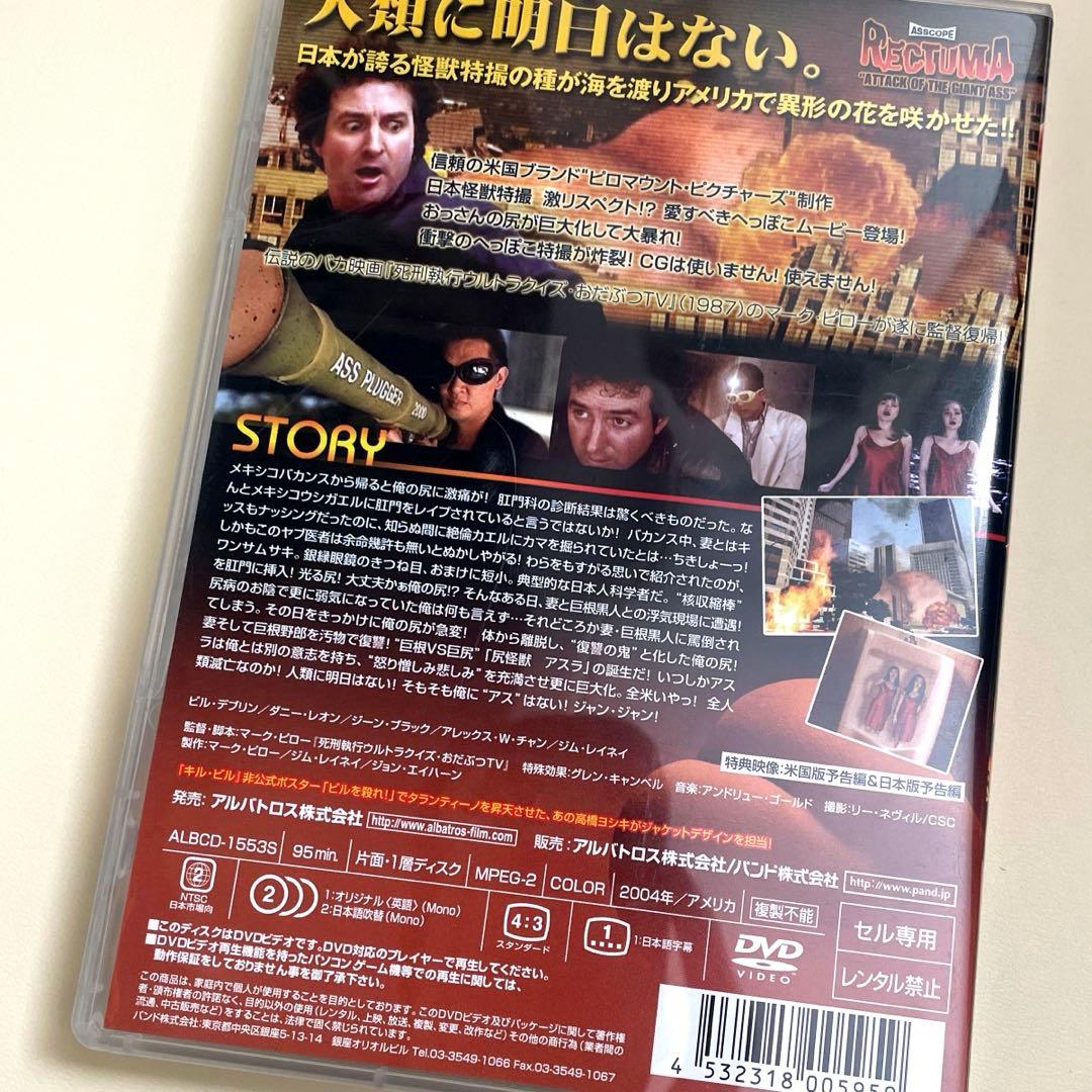 【セル版 / 廃盤DVD】　尻怪獣 アスラ('04米)