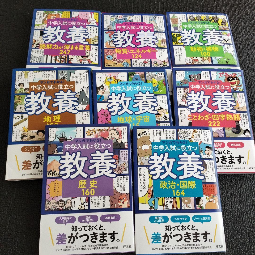 マンガでわかる!中学入試に役立つシリーズ8冊セット Amazon.co.jp: 〈8冊セット〉 マンガでわかる!中学入試に役立つ教養 全