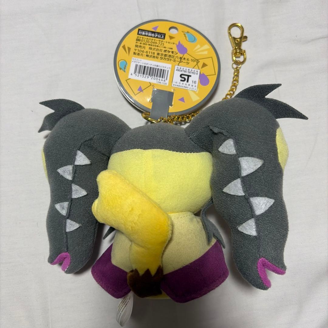 Pokémon Center 限定 メガクチートのポンチョを着たピカチュウ - メルカリ