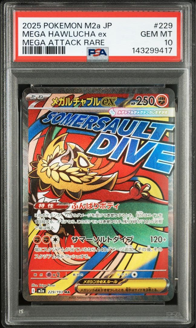 PSA10 メガルチャブルex MA 229/193 - メルカリ