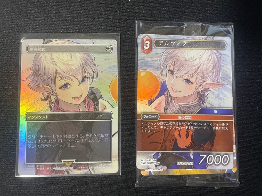 MTG 剣を鍬に【プロモFoil】 アルフィノ【FF TCG】セット 未開封