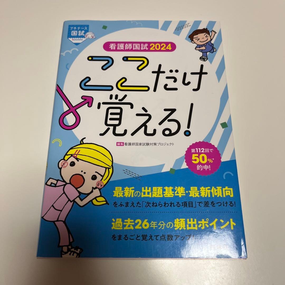 看護師国家試験対策本 8冊セット - メルカリ