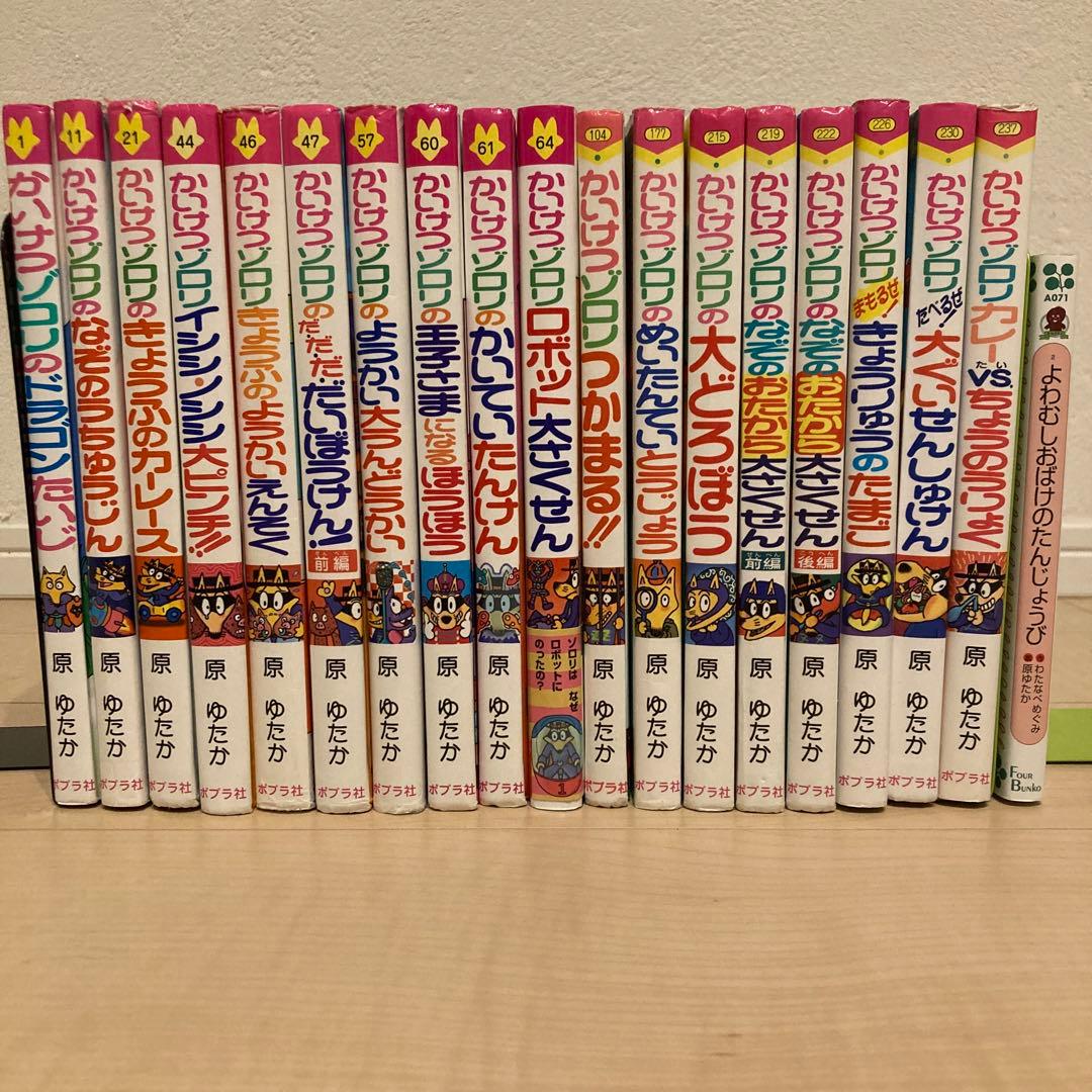 かいけつゾロリ 18冊セット +おまけ1冊 まとめ売り - メルカリ