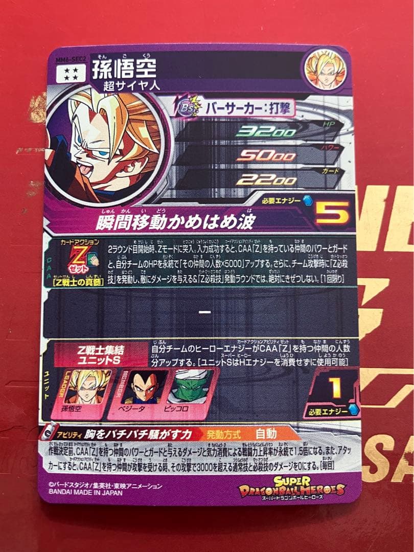 mm6-sec2 孫悟空 bm6-019 孫悟飯青年期