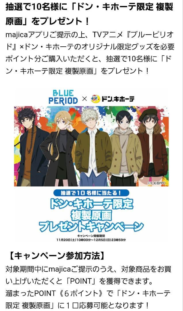 ブルーピリオド 複製原画 ドン・キホーテ コラボ 当選品 - メルカリ