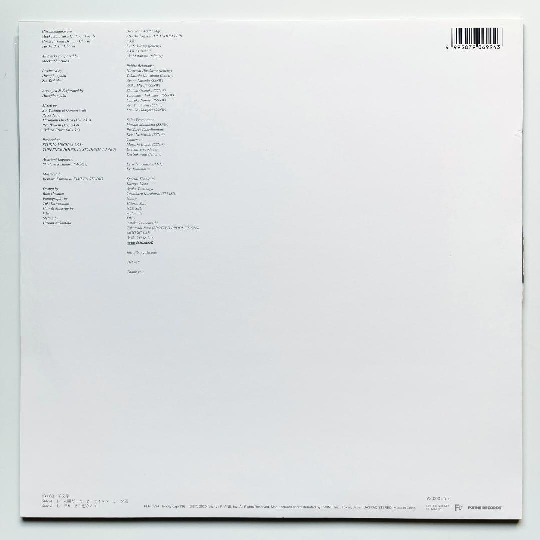 稀少 美盤 レコード〔 羊文学 - ざわめき 〕塩塚モエカ