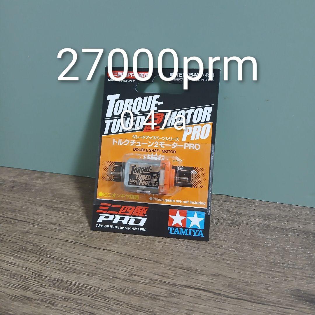 タミヤ ミニ四駆 トルクチューン2モーター PRO（慣らしずみ・動作確認