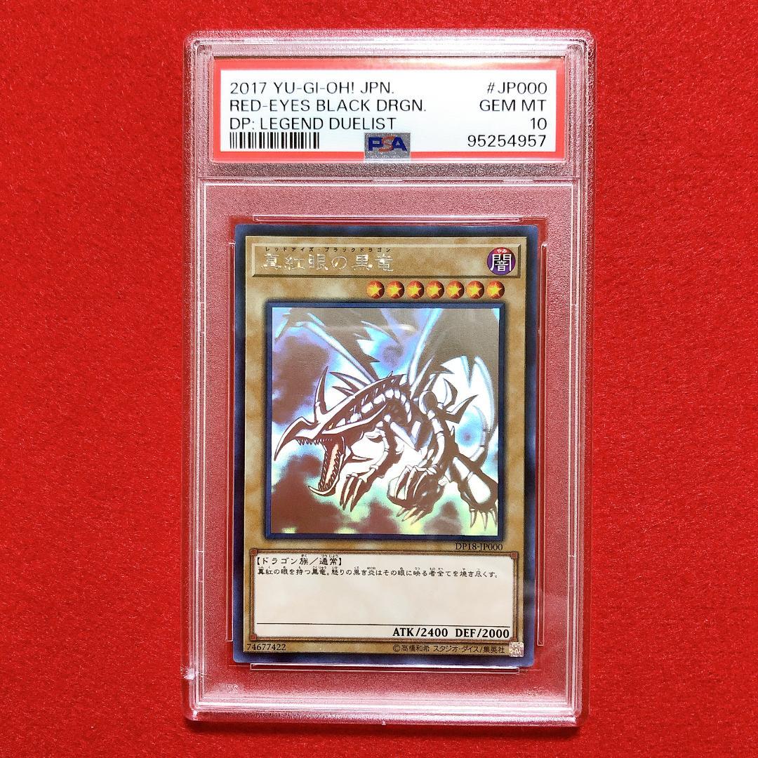 レッドアイズホロPSA10