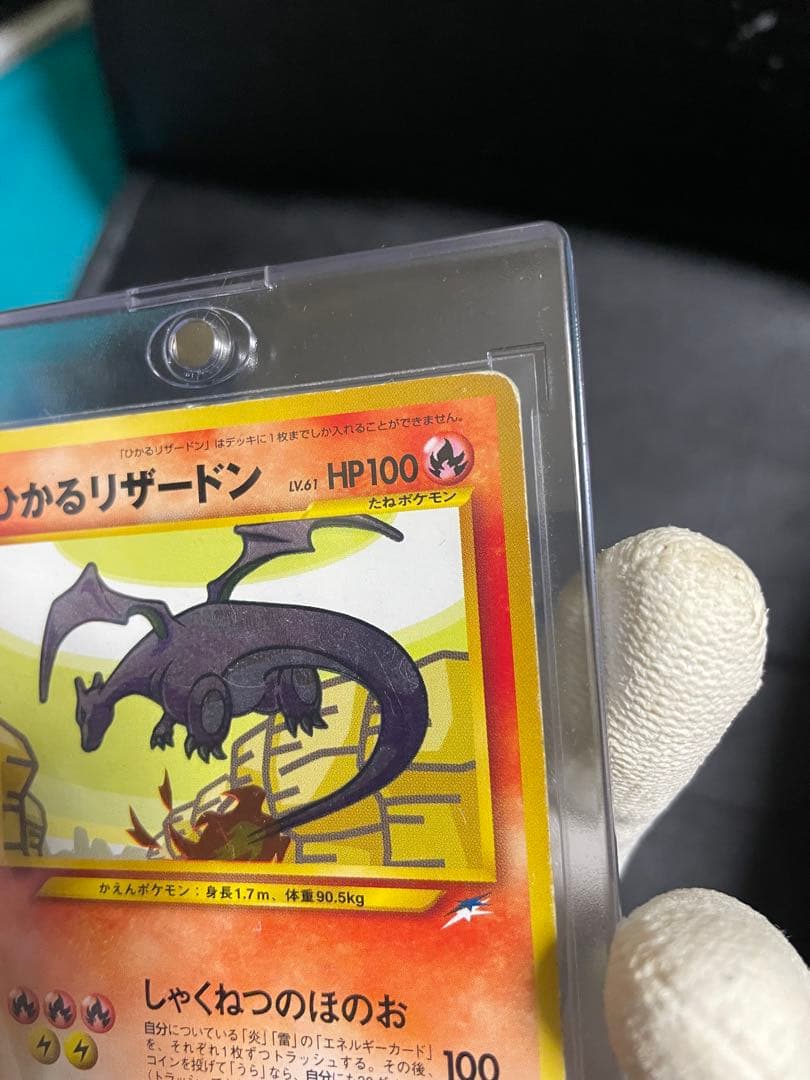 超豪華】ポケモンカード 旧裏 ひかるリザードン 初代 レトロ 【人気