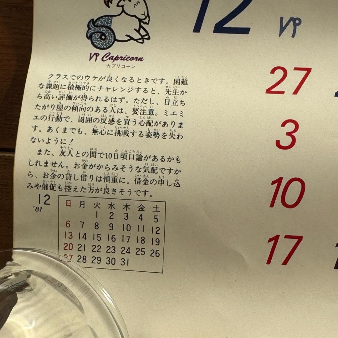 昭和レトロ 1000年女王 1982年版 星座カレンダー 松本零士 - メルカリ