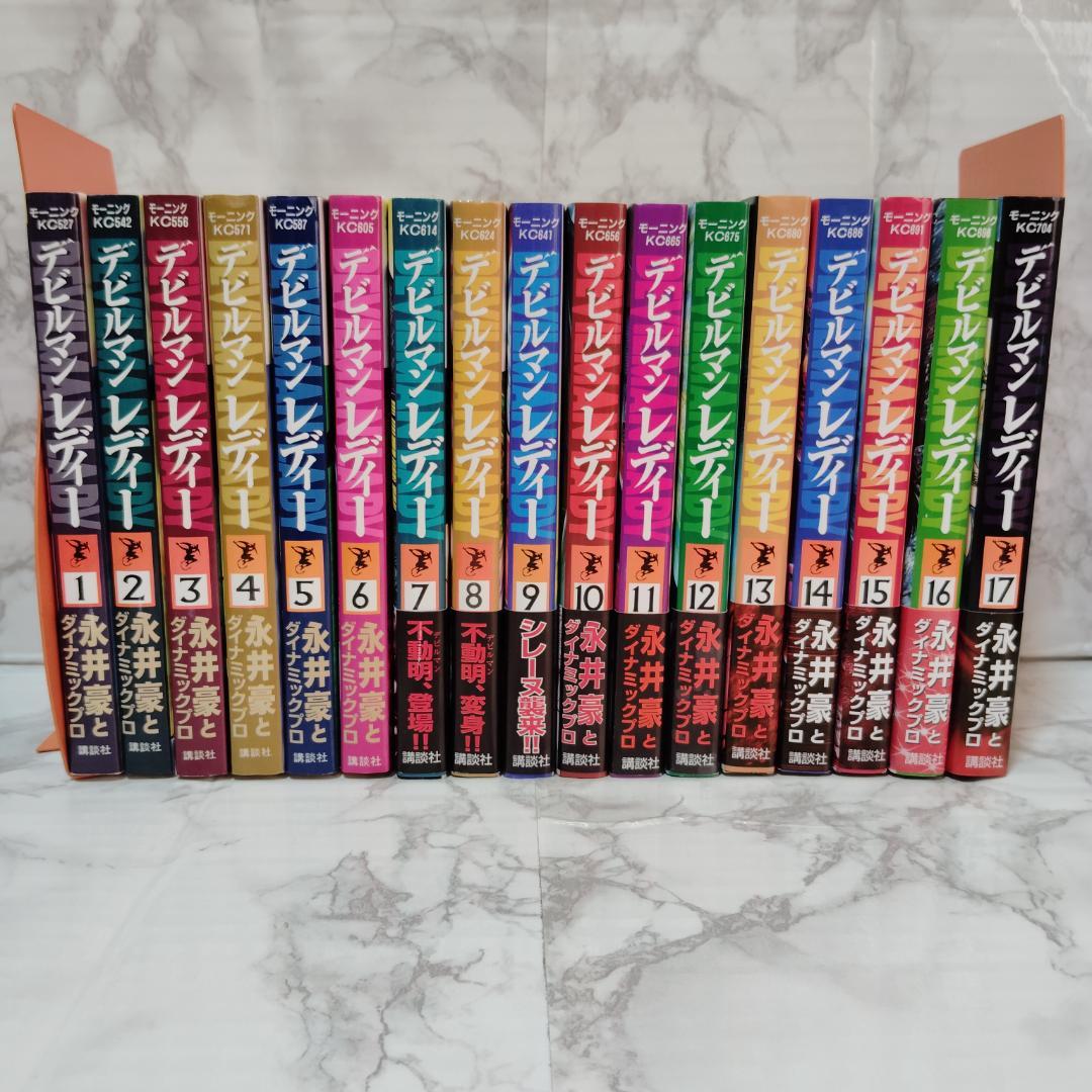 永井豪 デビルマンレディー 全巻 完結 セット - メルカリ
