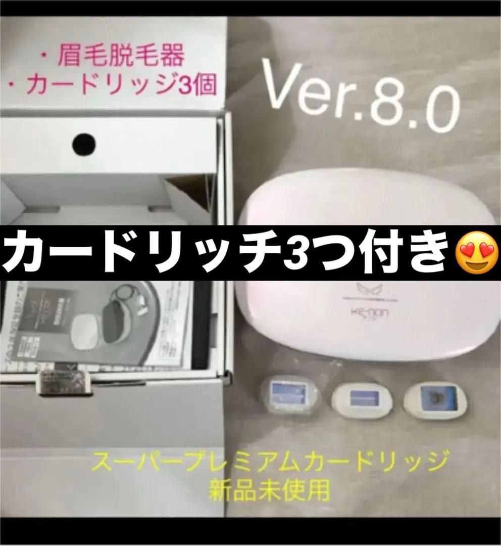 ケノン Ｖｅｒ．8 楽天市場】ケノン 脱毛器 8.0の通販